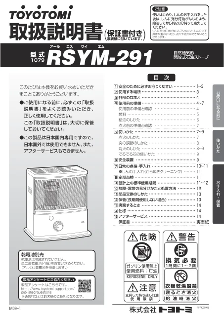 toyotomiトヨトミ RSYM-291